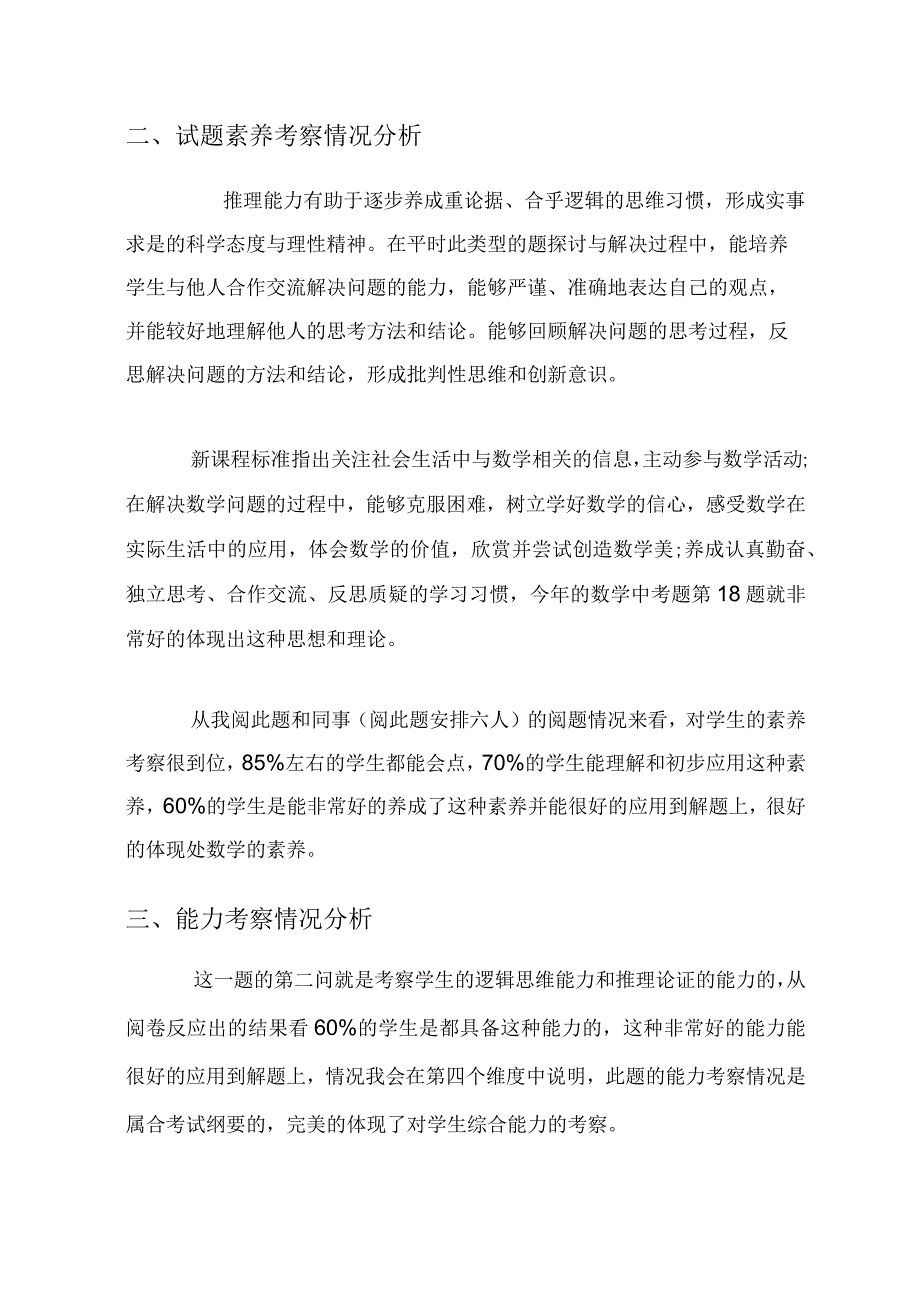 浅谈初中生的推理能力的培养 论文_第4页