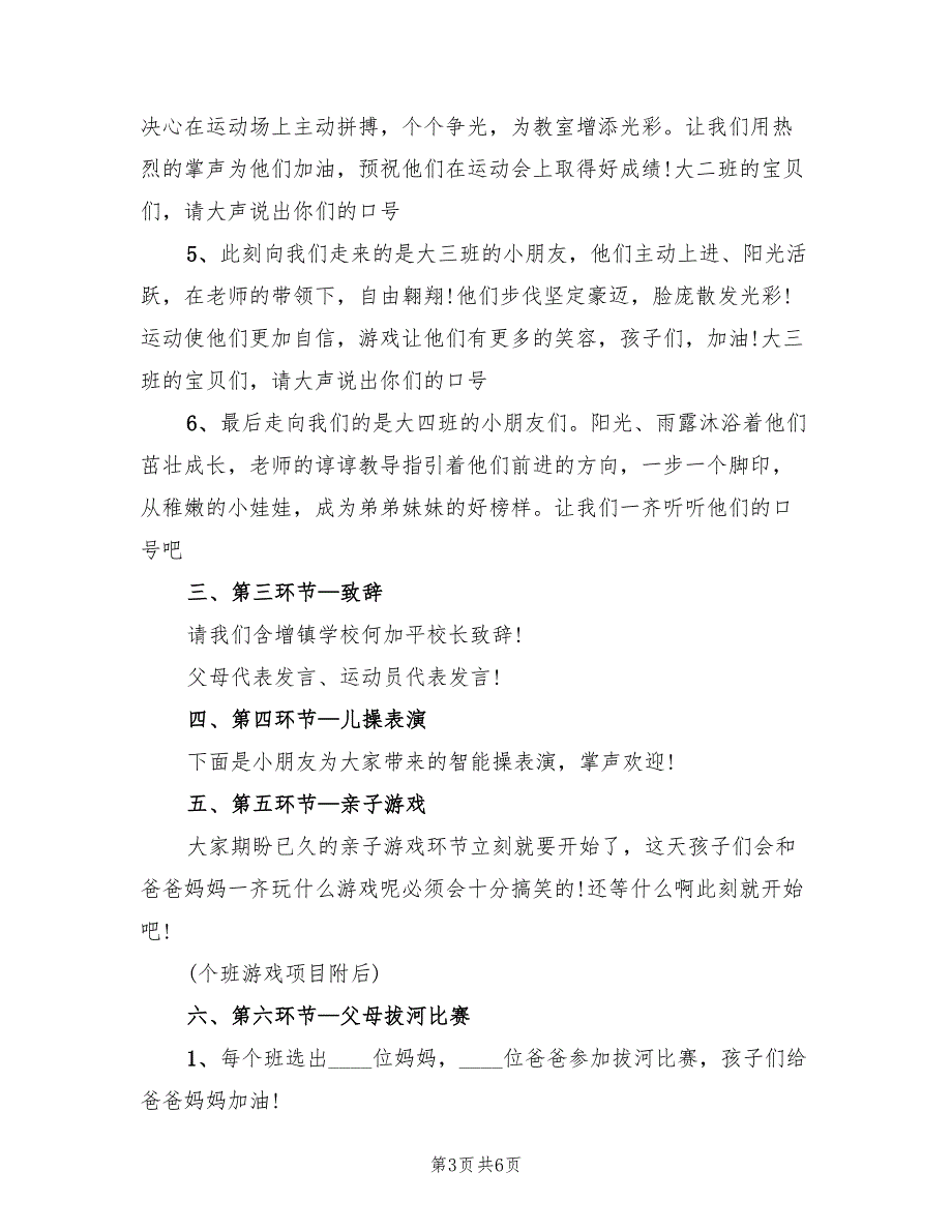 幼儿园运动月活动方案范文（二篇）_第3页