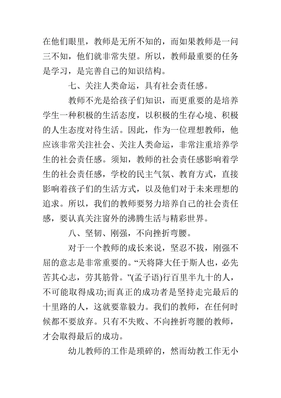 幼儿园教师个人计划_第3页