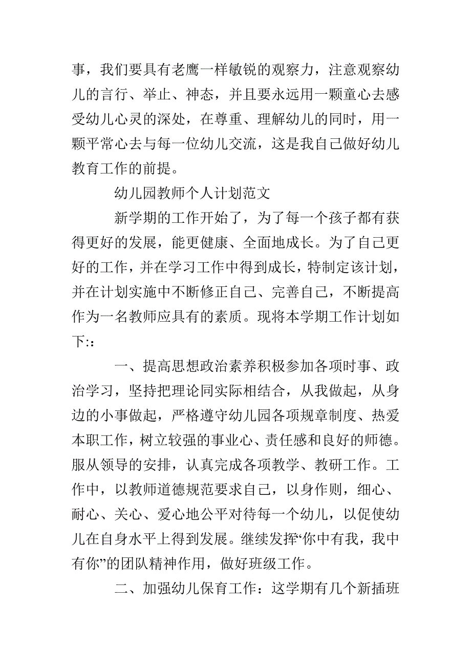 幼儿园教师个人计划_第4页