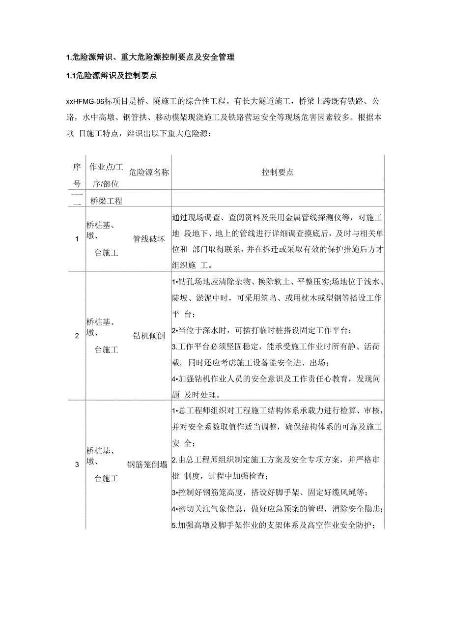 安全风险防范研讨会_第1页