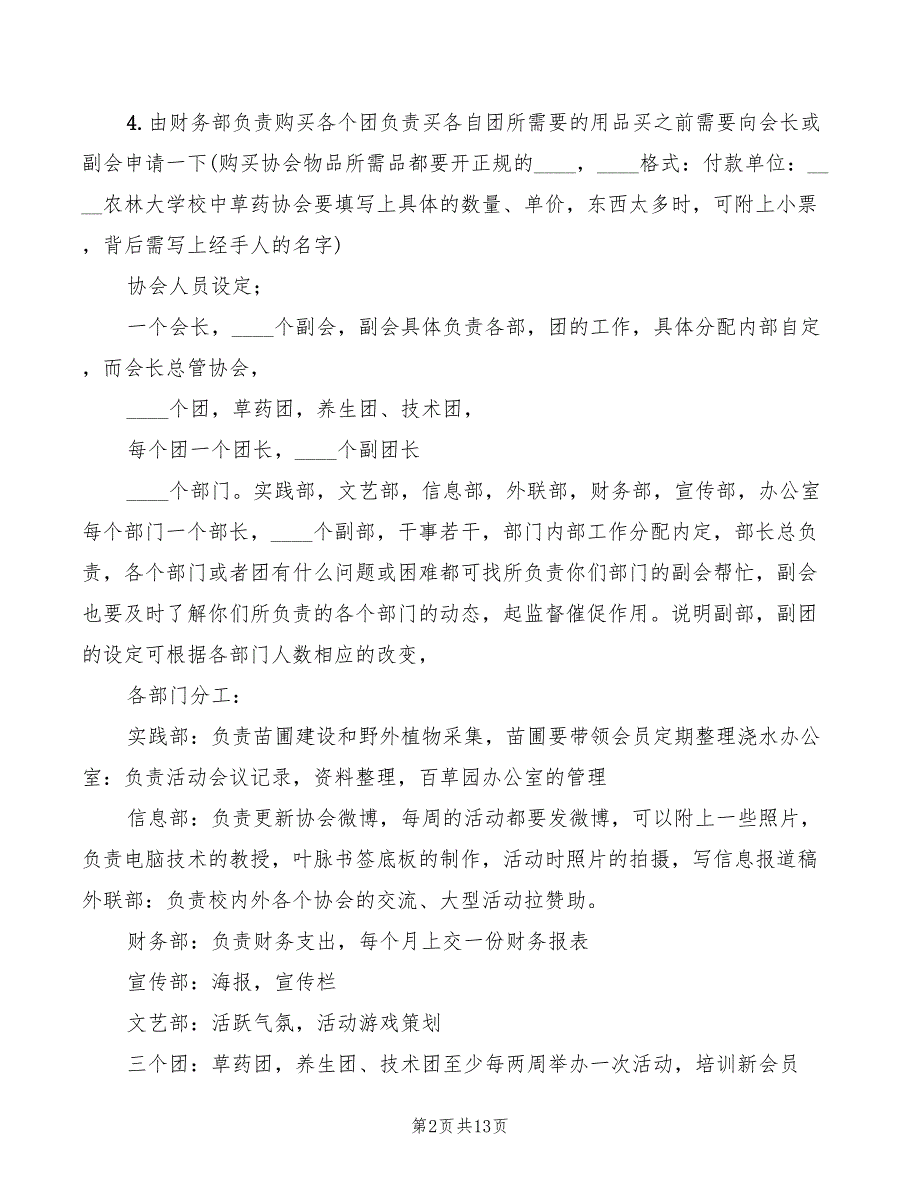 协会内部考核制度范本(3篇)_第2页