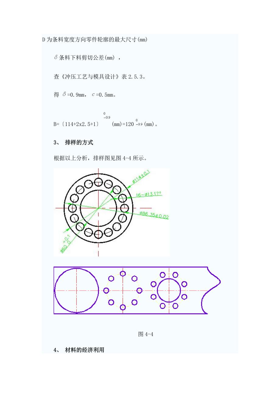 空调机垫片冲压模具设计(课程设计说明书)_第4页