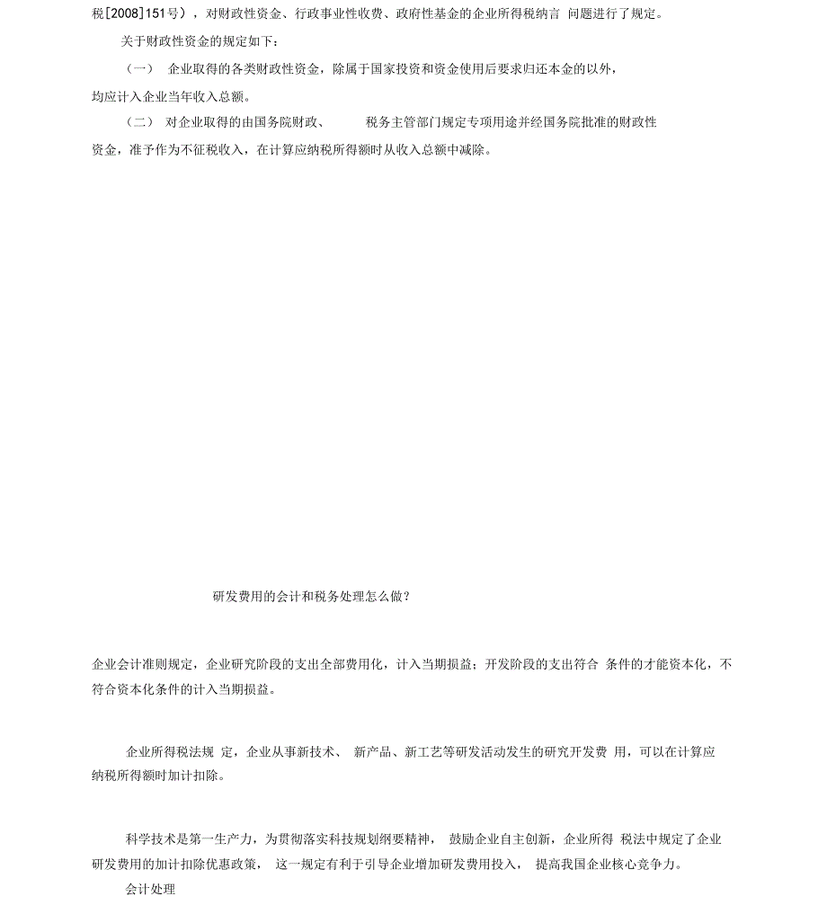 高新技术企业会计处理_第3页