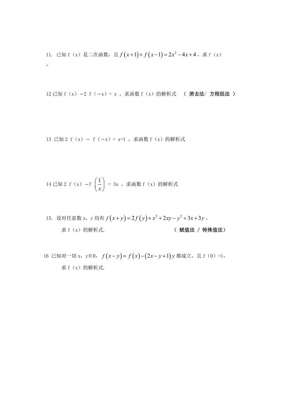 高中数学函数的表示方法习题新人教A版必修1_第2页