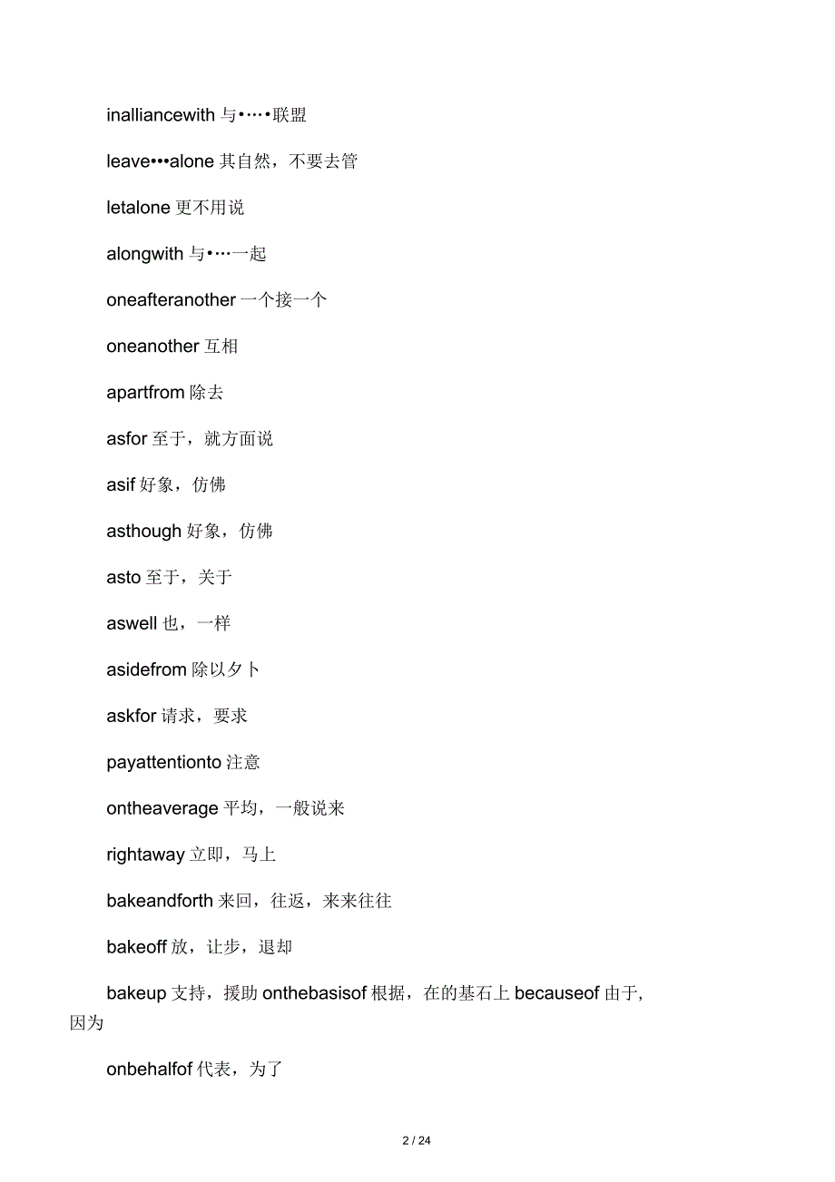 2019年自考英语二词组表_第2页