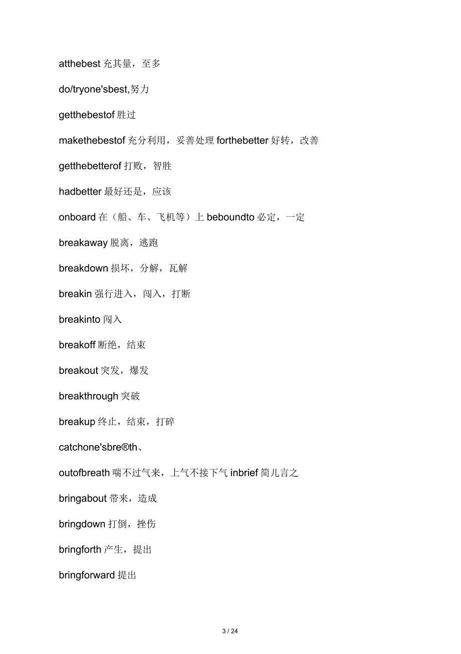 2019年自考英语二词组表_第3页