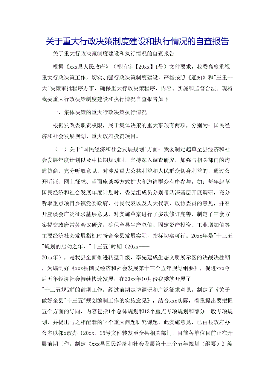 关于重大行政决策制度建设和执行情况的自查报告_第1页