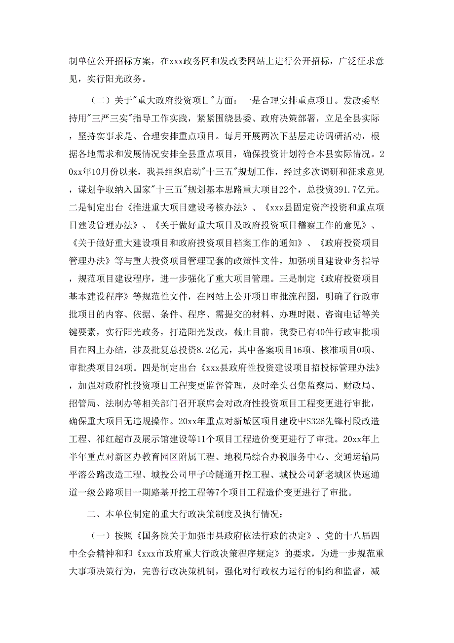 关于重大行政决策制度建设和执行情况的自查报告_第2页