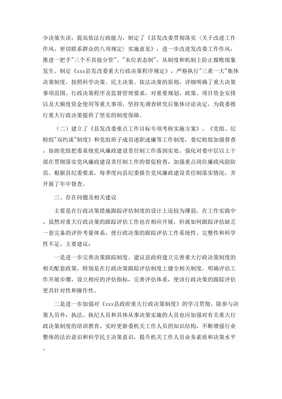 关于重大行政决策制度建设和执行情况的自查报告_第3页