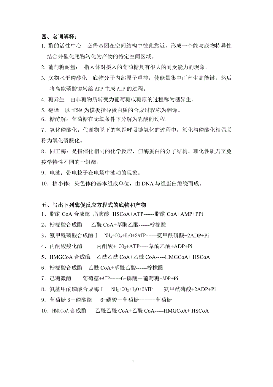 《生物化学》作业参考答案_第1页