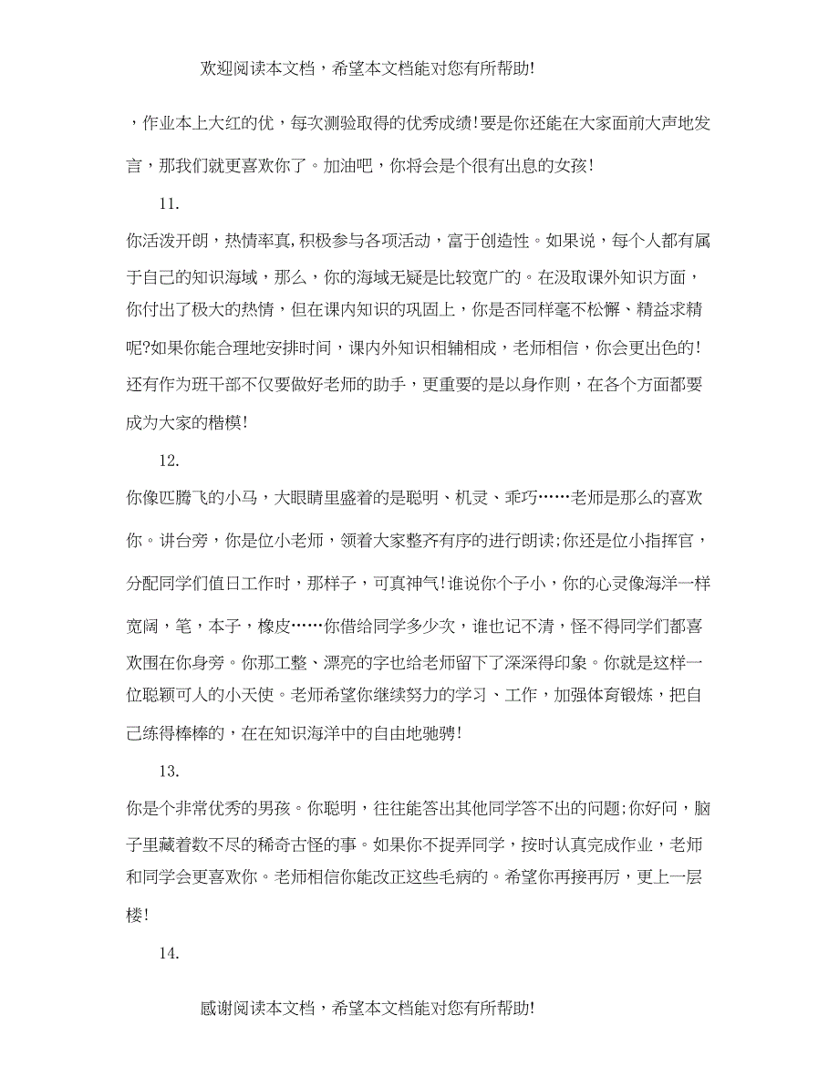 2022年七年级期末班主任简单评语_第3页