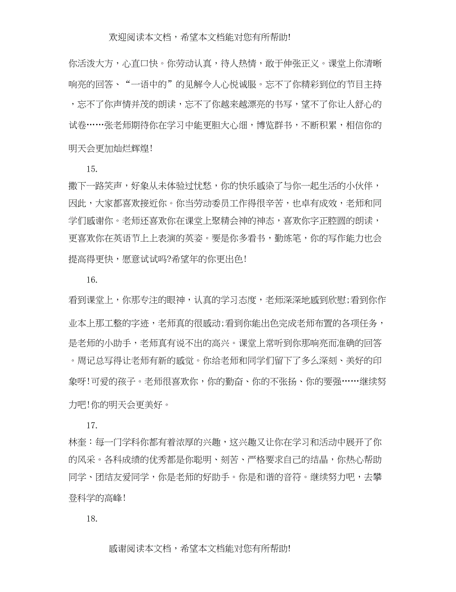 2022年七年级期末班主任简单评语_第4页