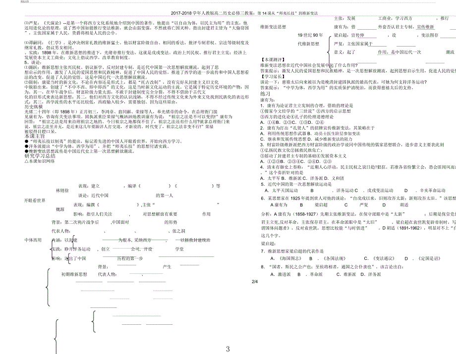 学年人教版高二教学历史必修三教案第14课从“师夷长技”到维新变法.docx_第3页