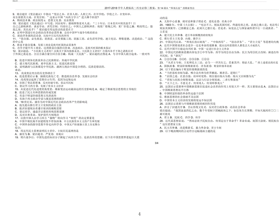 学年人教版高二教学历史必修三教案第14课从“师夷长技”到维新变法.docx_第4页