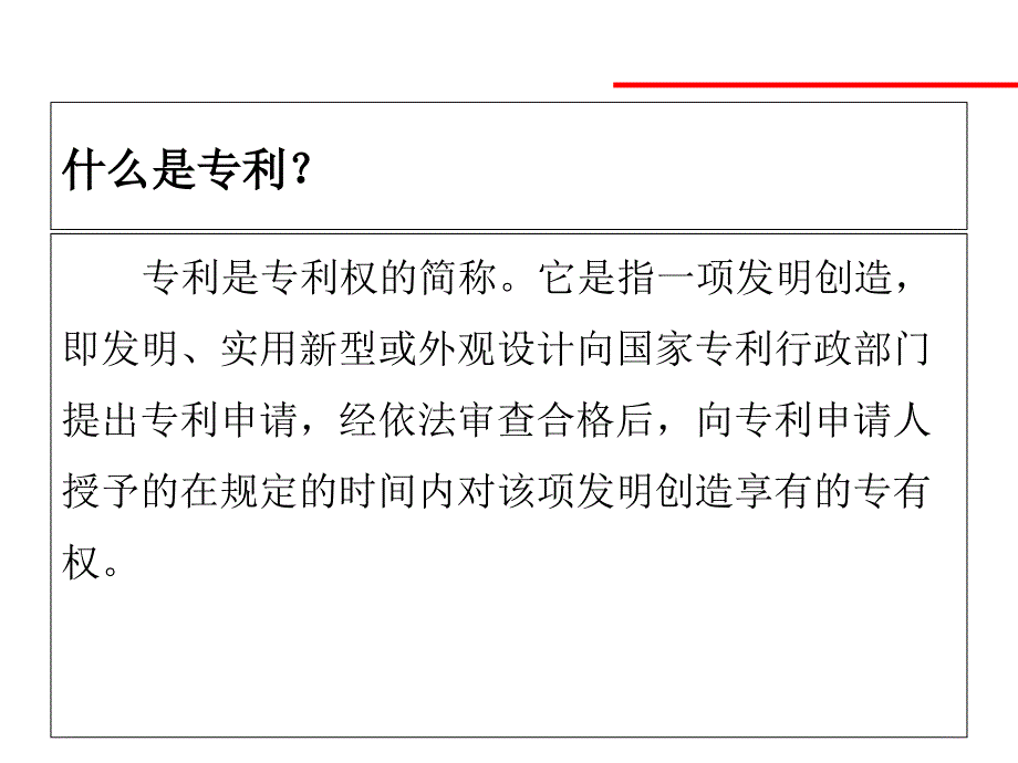 专利及其撰写要求_第2页