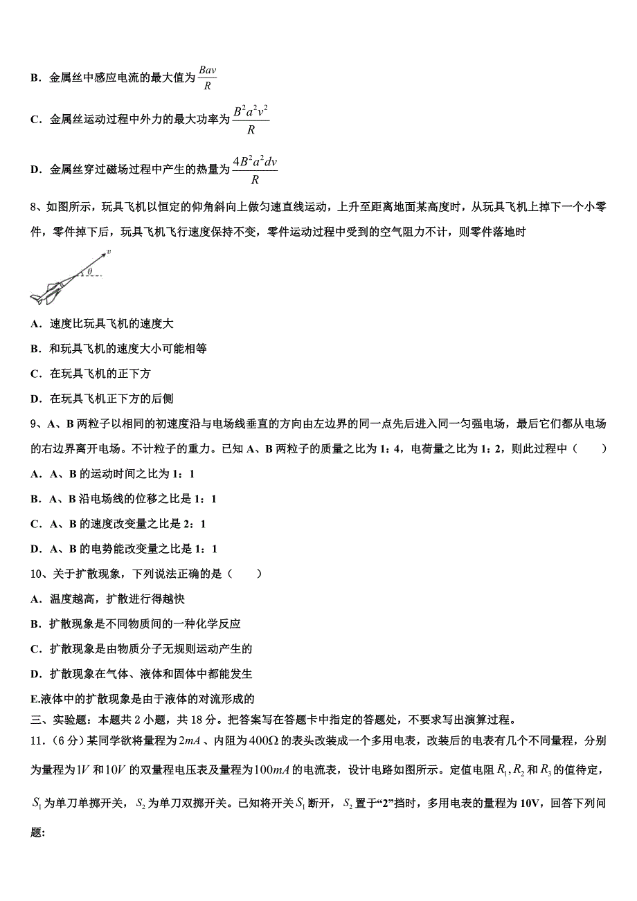 2022-2023学年福建省漳州市东山第二中学高三二模冲刺（5）物理试题_第4页