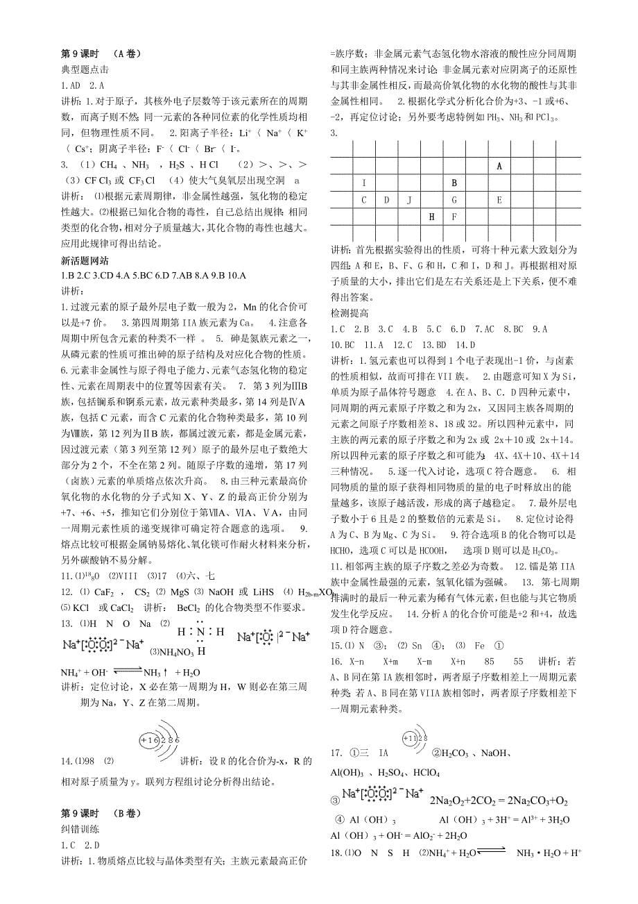 高三化学培优辅差教学案第9课时元素周期律元素周期表_第5页