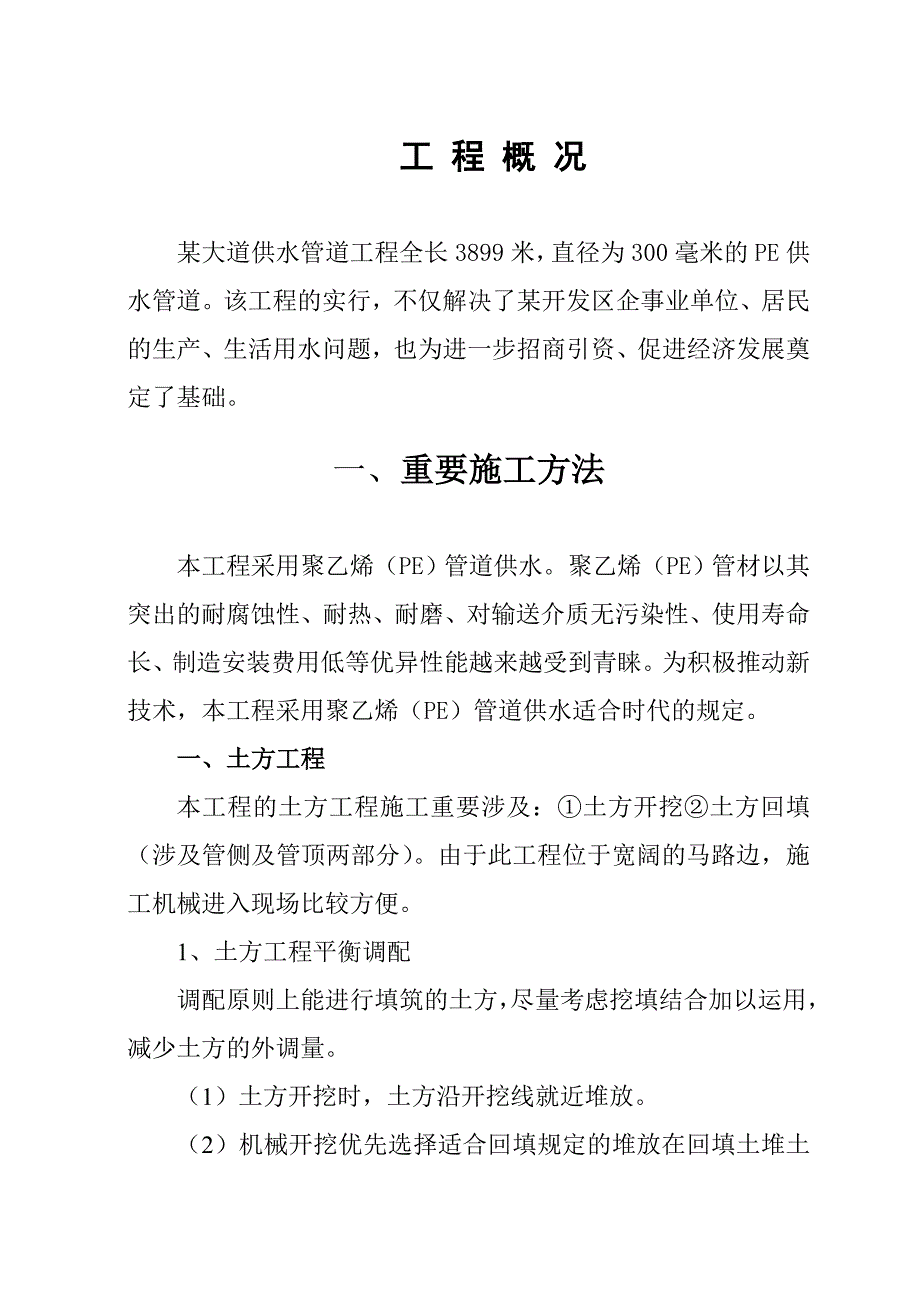 pe给水管道工程施工组织设计.doc_第2页