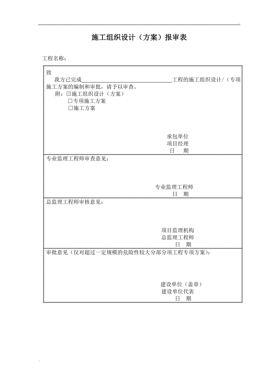 电力工程开工报告模板_第3页