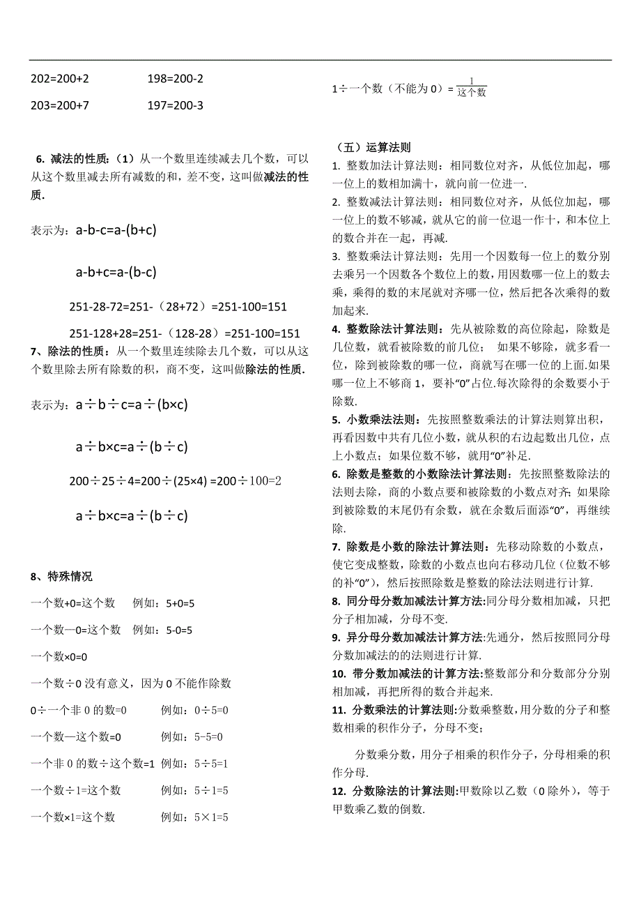 小学数学概念及公式大全(含举例).docx_第4页