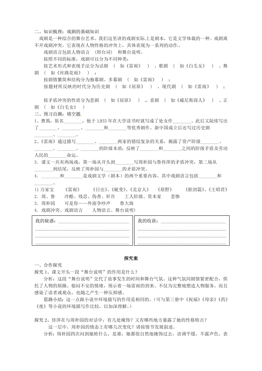 【最新资料】【粤教版】必修5高中语文导学案9雷雨导学案1 粤教版必修5_第2页