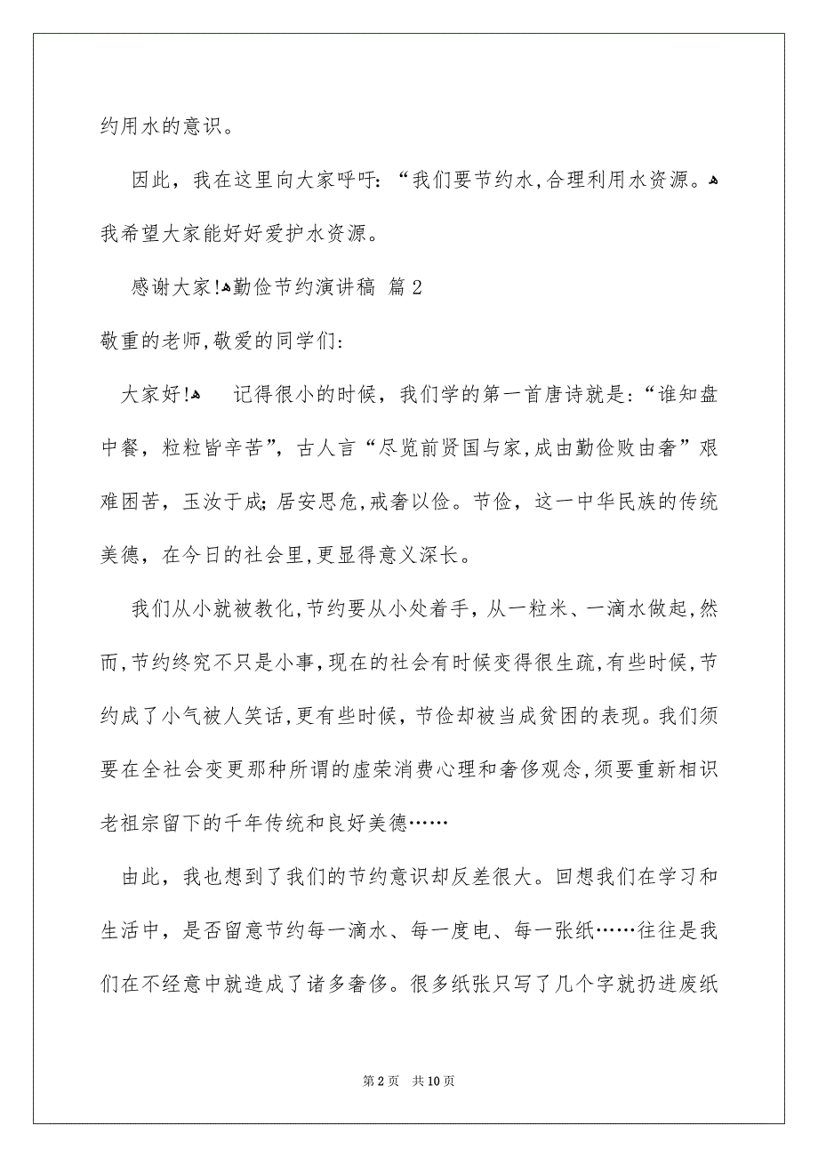 好用的勤俭节约演讲稿范文汇编七篇_第2页