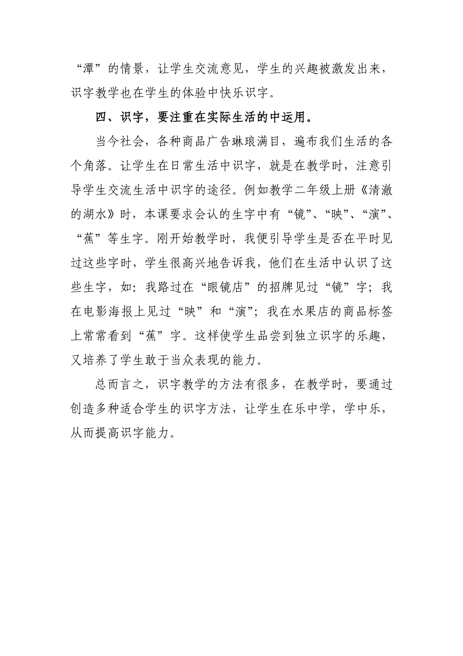 低年级识字教学方法.doc_第4页