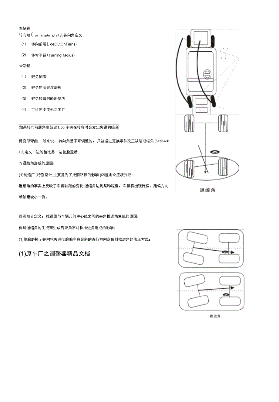 车轮定位参数_第3页