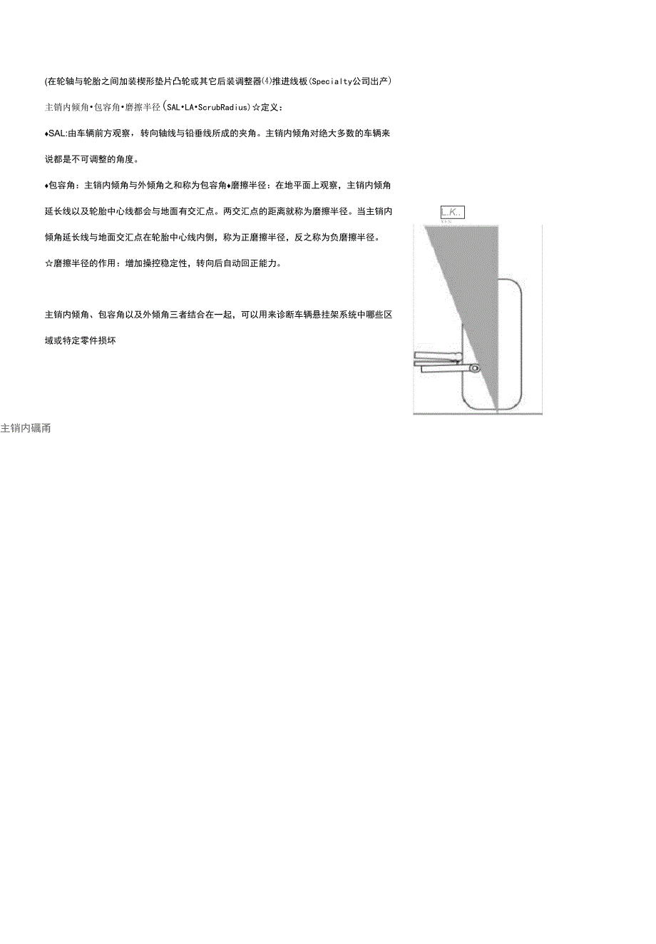 车轮定位参数_第4页