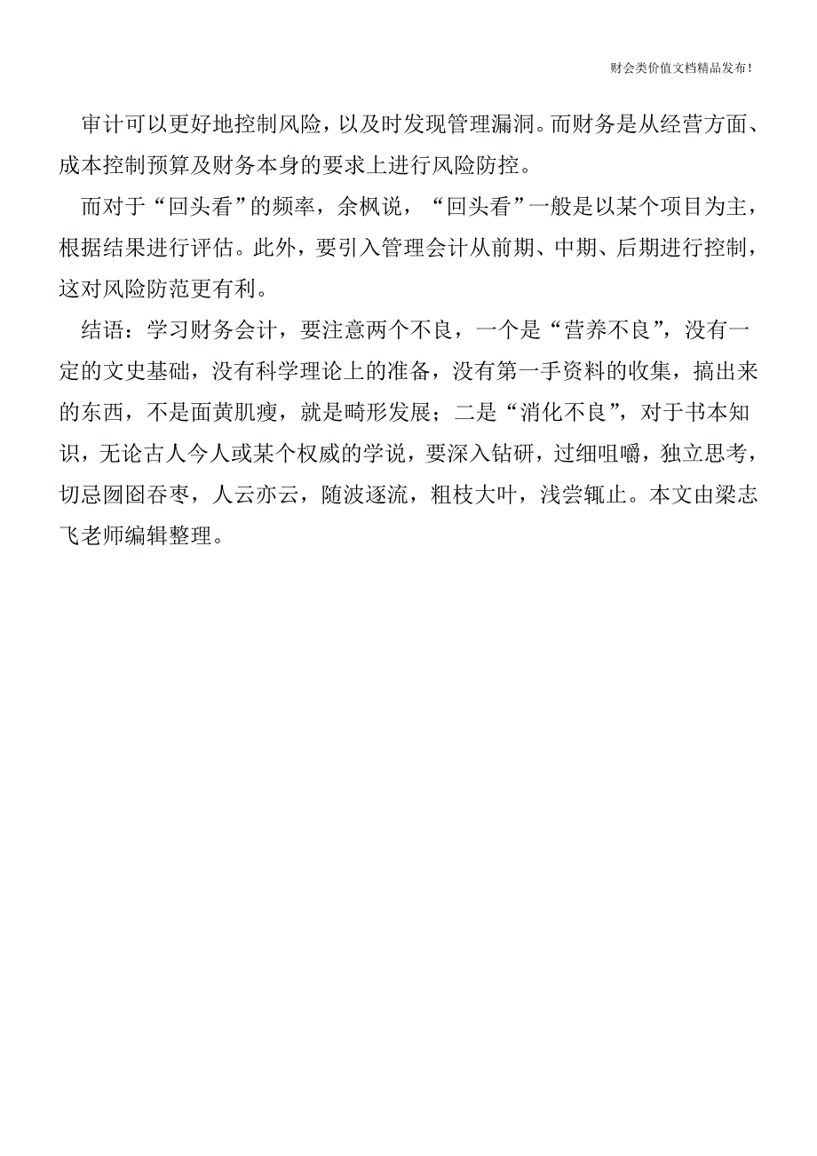 从记账财务到过程控制的管理会计转型[会计实务优质文档].doc_第3页