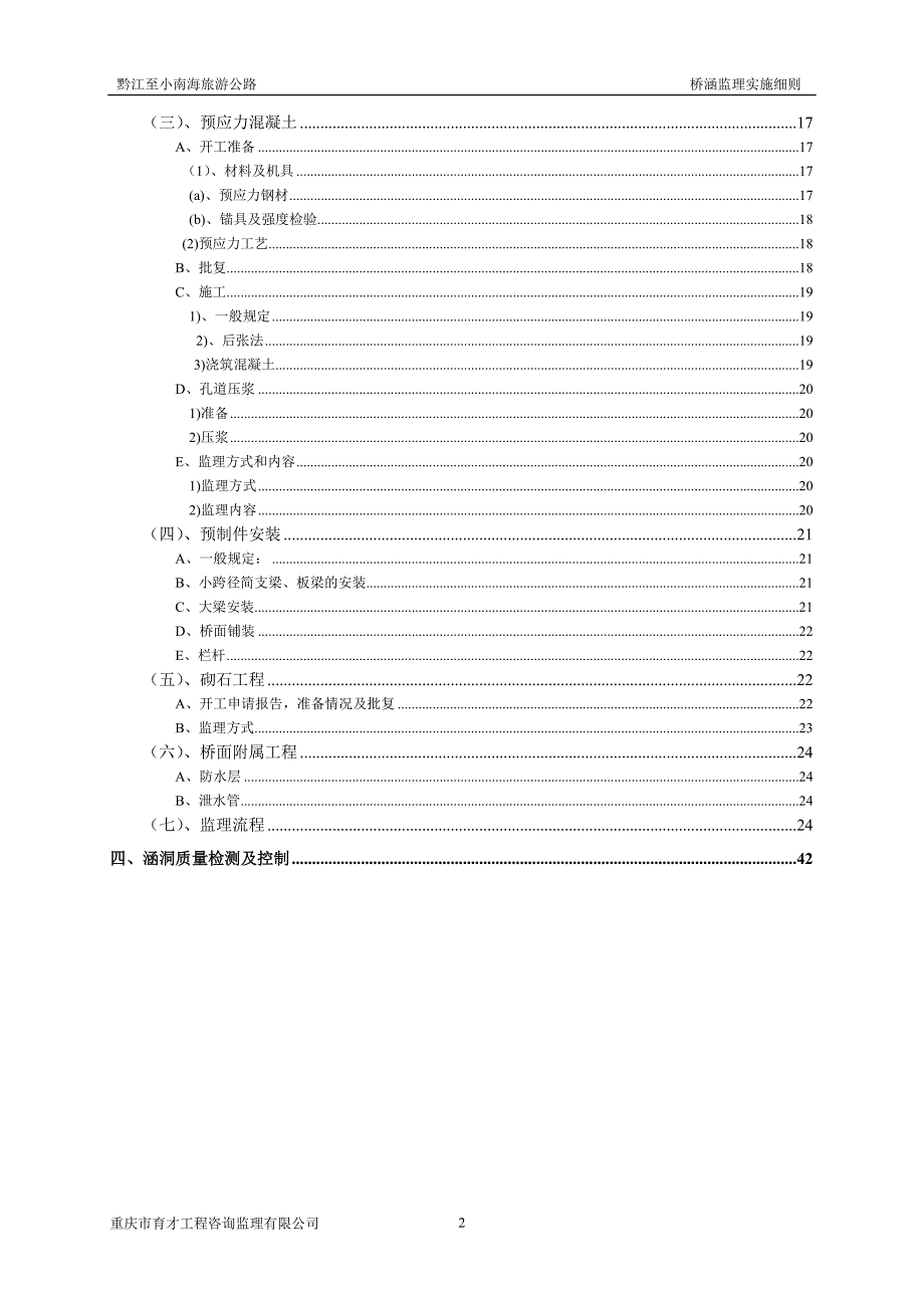 桥涵工程监理实施细则.doc_第2页