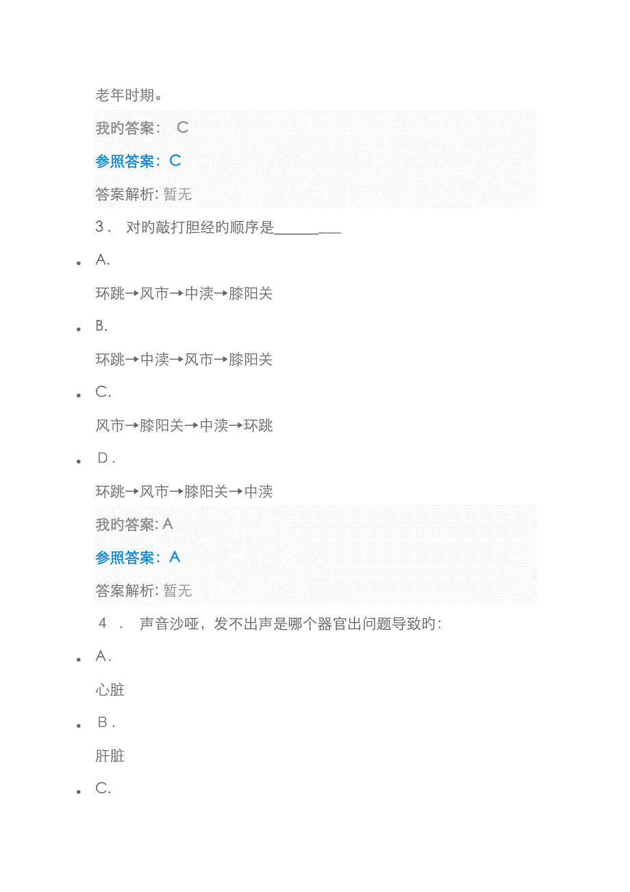 中石油大学 共享课程 养生与健康_第2页