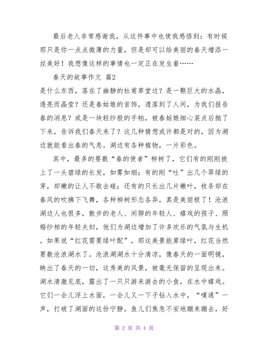 2022春天的故事作文精选热门优秀示例三篇_第2页