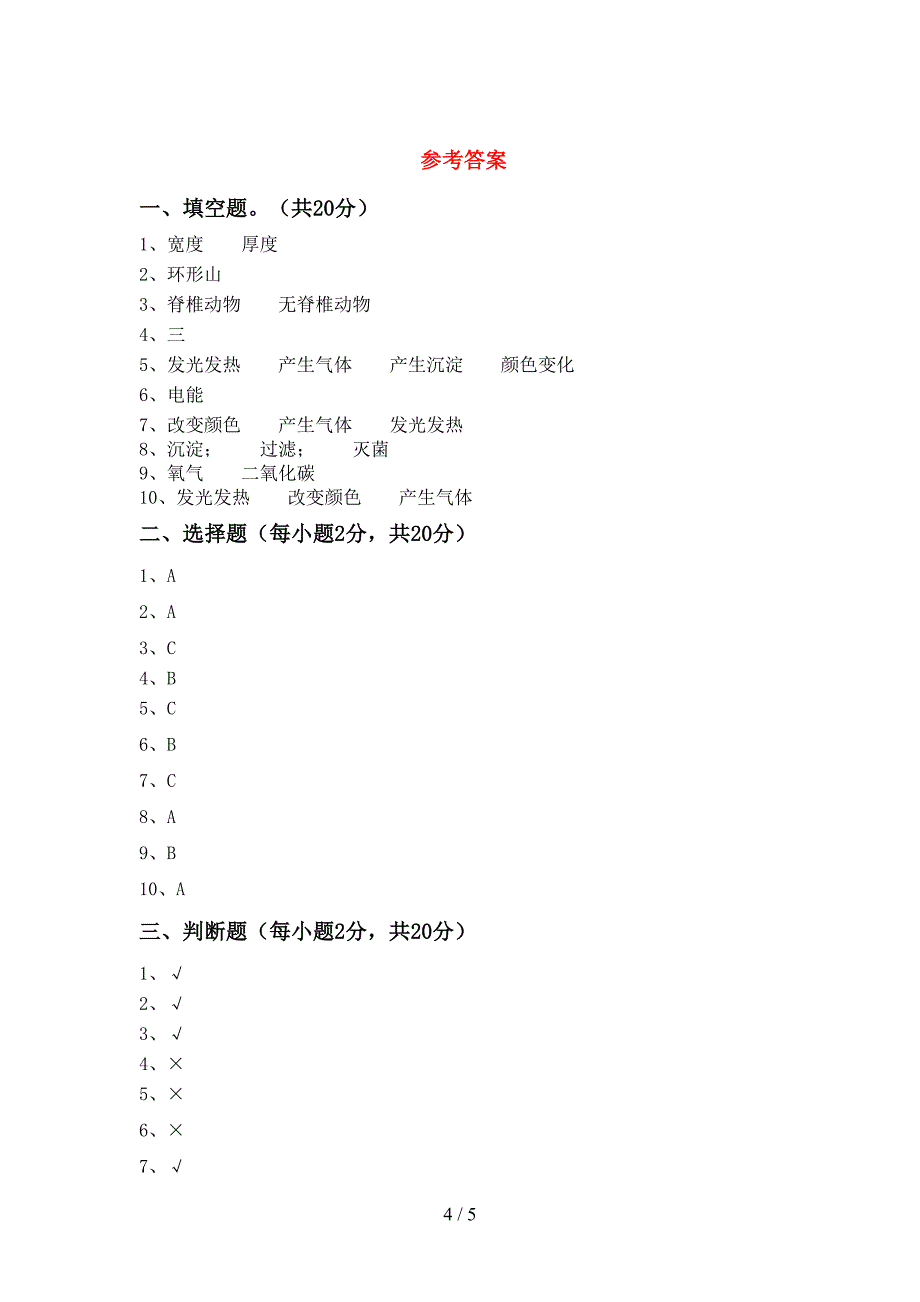 苏教版六年级科学上册期中考试及答案【必考题】.doc_第4页