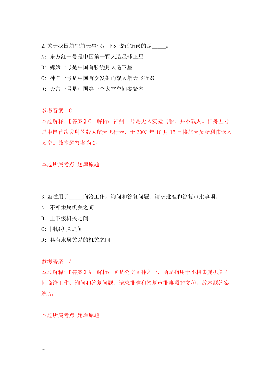 广东广州市越秀区建设和水务局下属事业单位选调事业编制工作人员5人模拟试卷【附答案解析】（第3版）_第2页