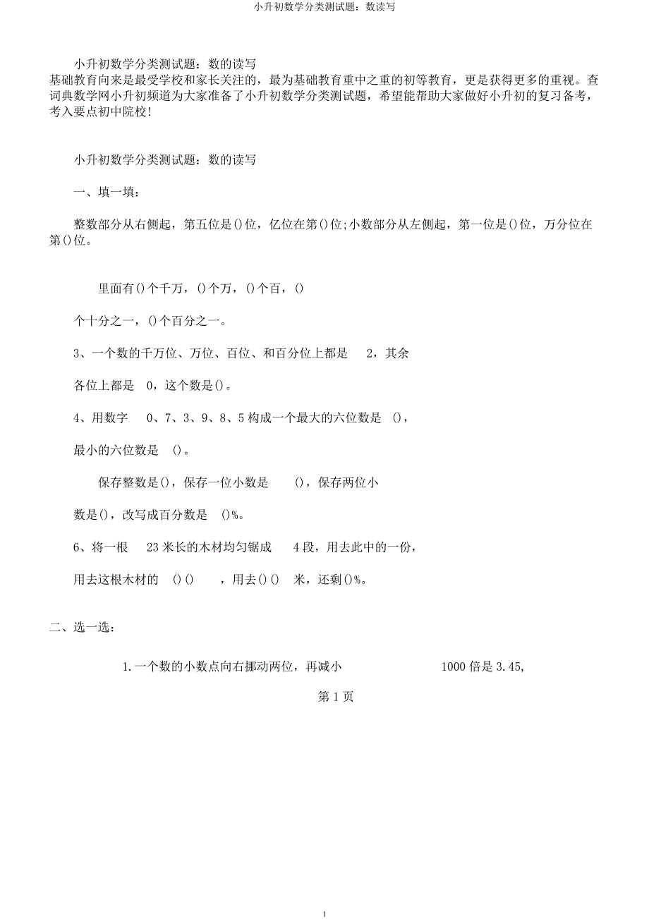 小升初数学分类测试题数读写.docx_第1页