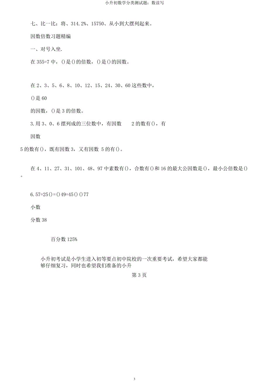 小升初数学分类测试题数读写.docx_第3页