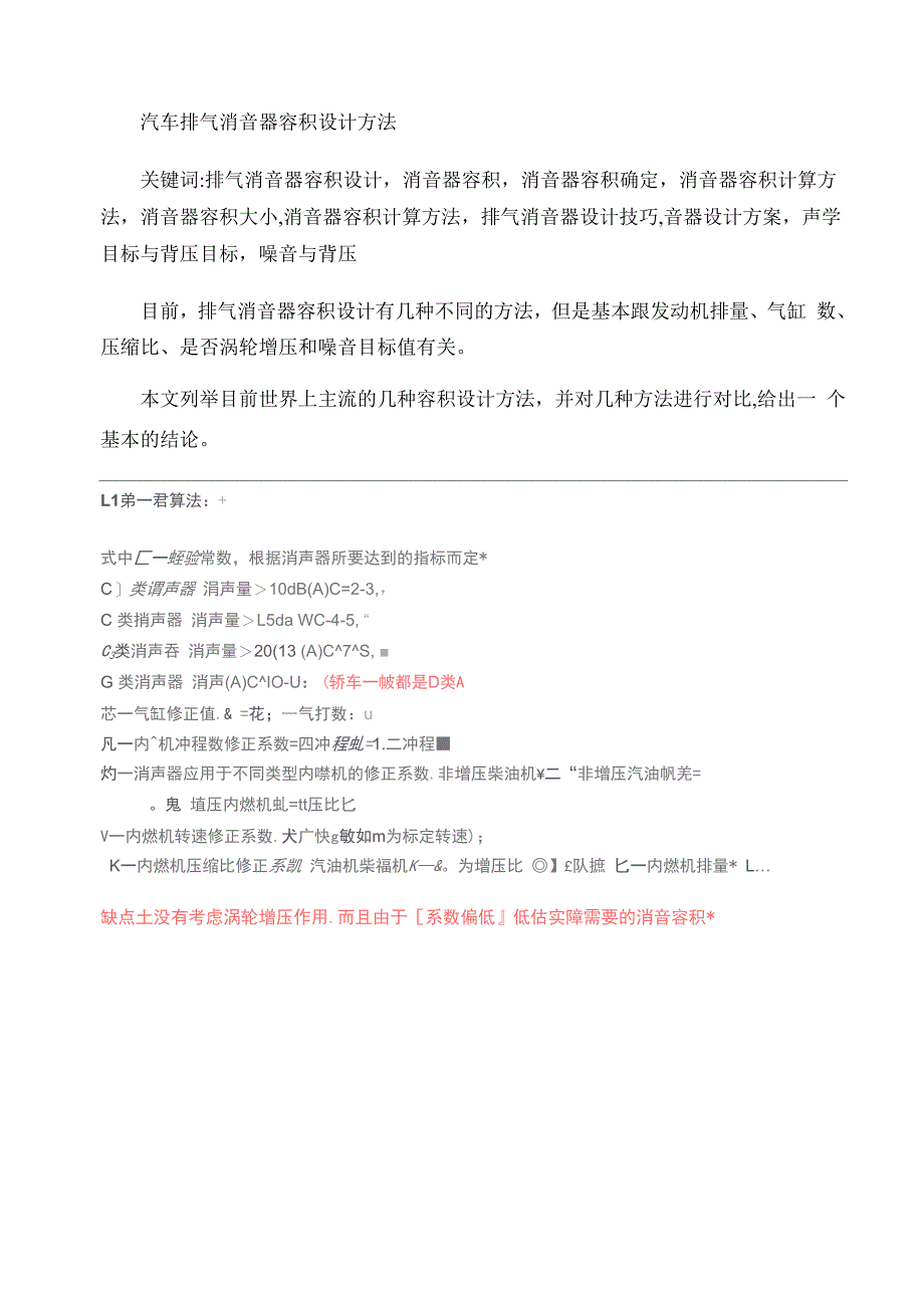 汽车排气消音器容积设计方法概要_第1页