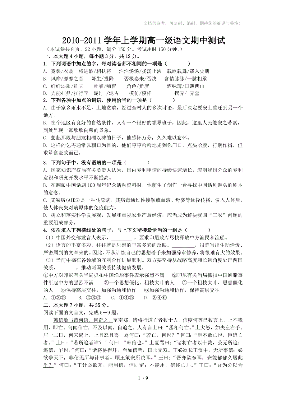 广州六中10-11学年高一上学期期中考试(语文)_第1页