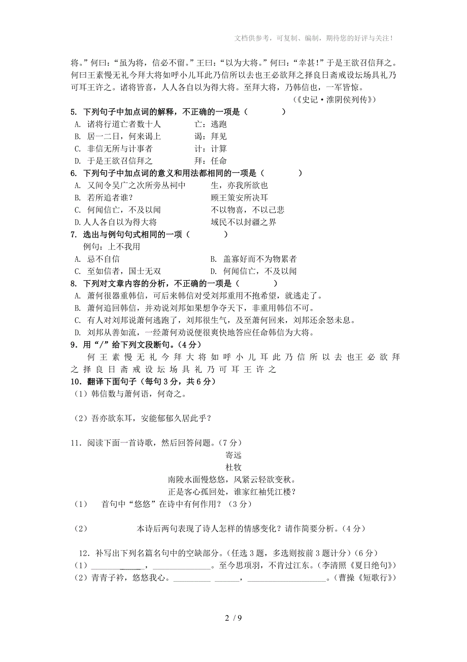 广州六中10-11学年高一上学期期中考试(语文)_第2页