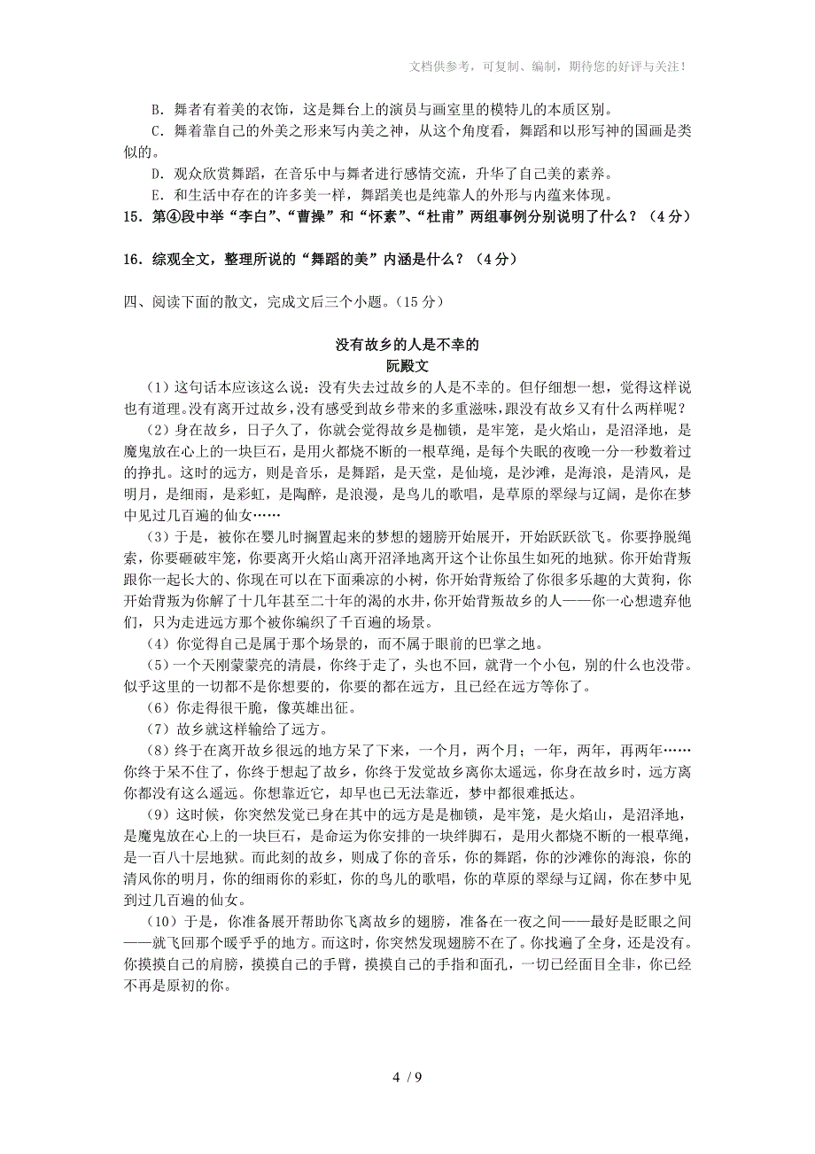 广州六中10-11学年高一上学期期中考试(语文)_第4页