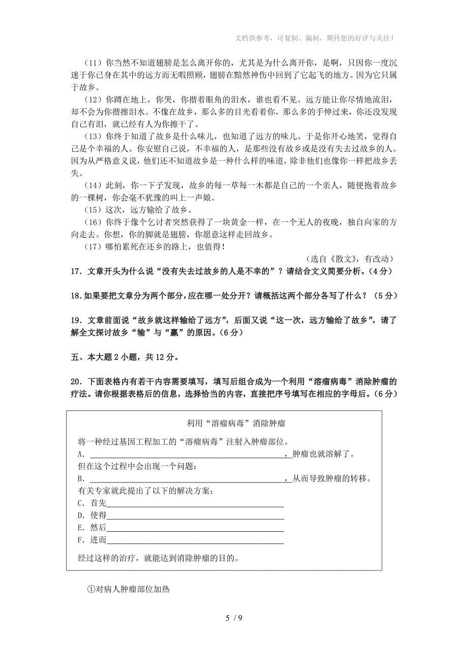 广州六中10-11学年高一上学期期中考试(语文)_第5页