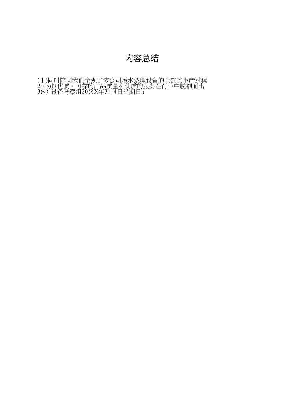 设备考察报告_第4页