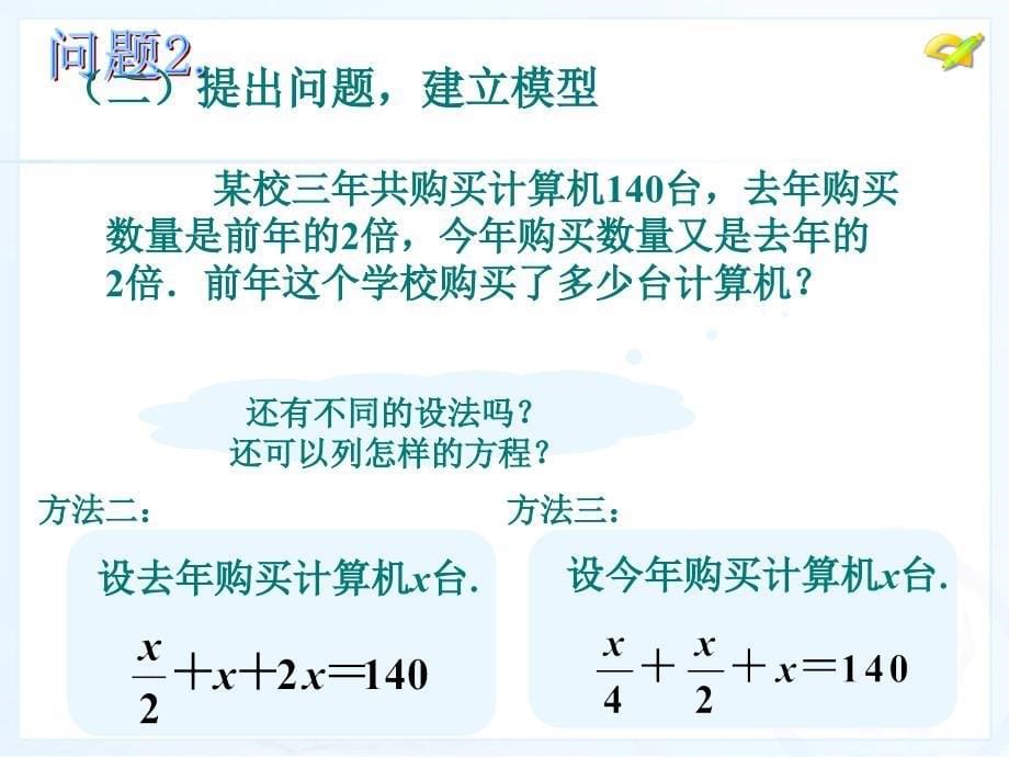 合并同类项移项第一节11111_第5页