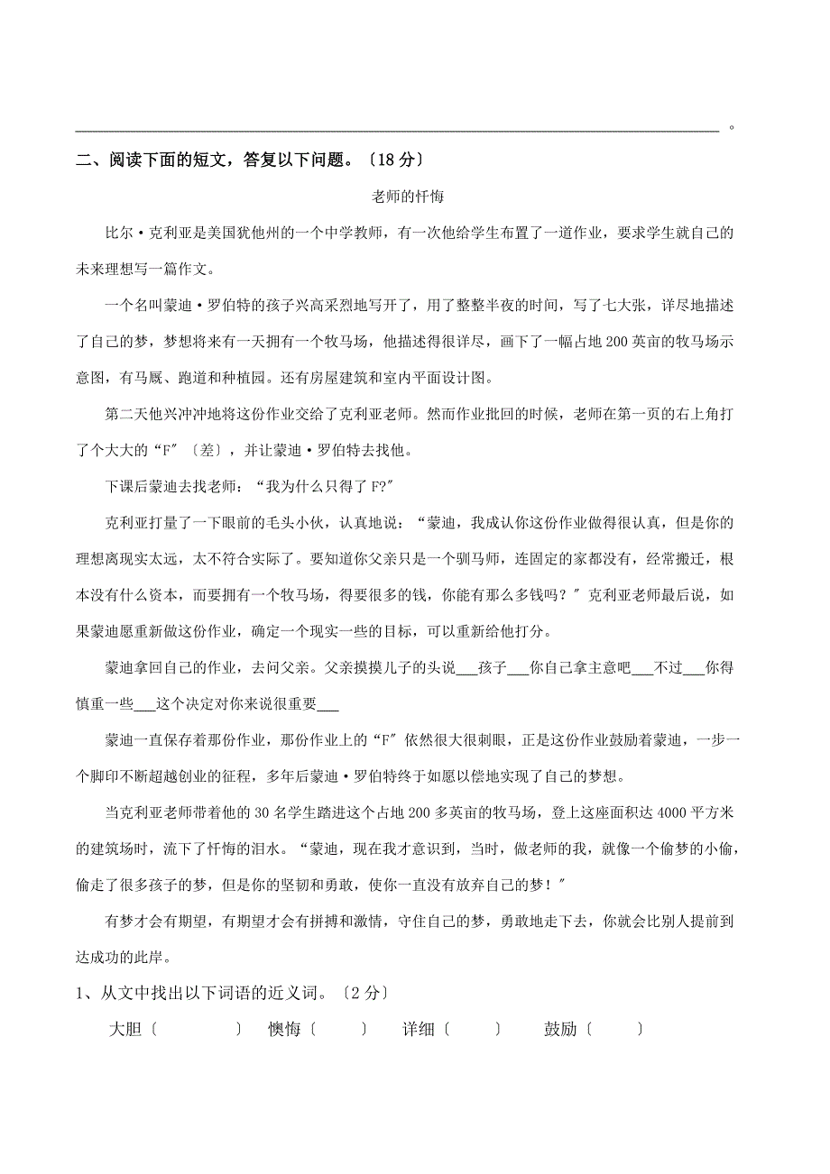 语文同步练习题考试题试卷教案新课标人教版五年级语文第一学期期末综合复习题_第4页