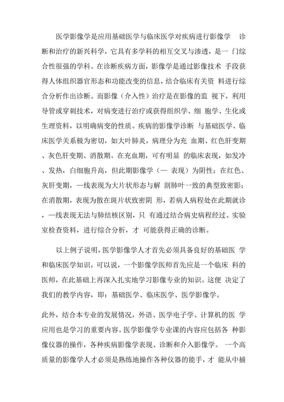 医学影像实习总结_第2页