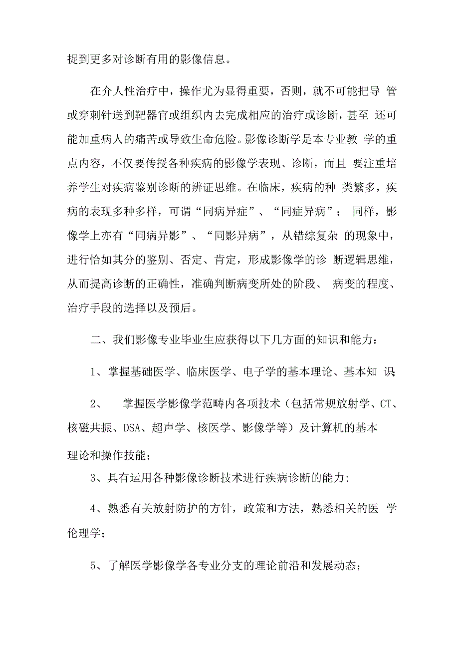 医学影像实习总结_第3页