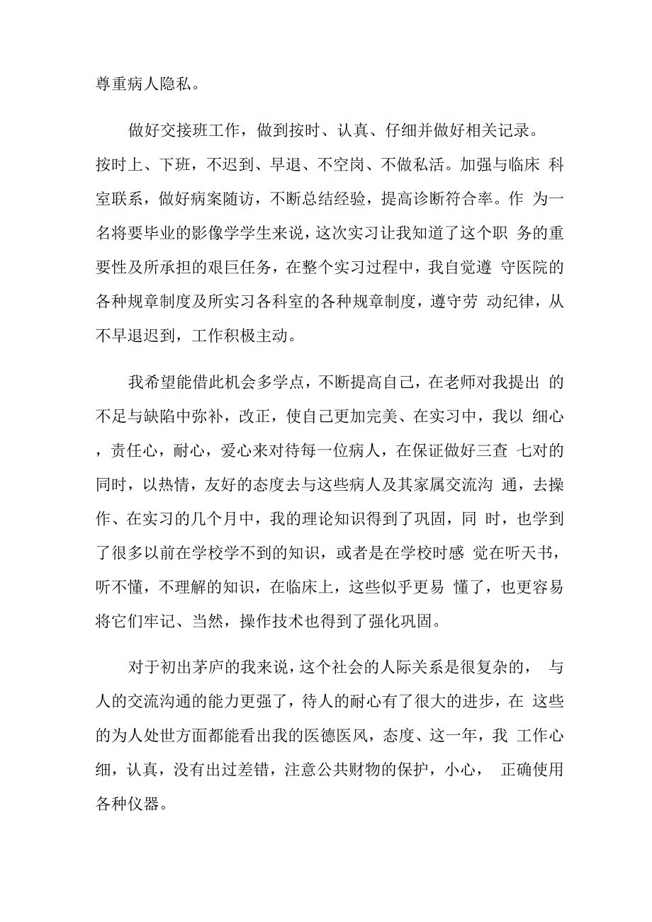 医学影像实习总结_第5页