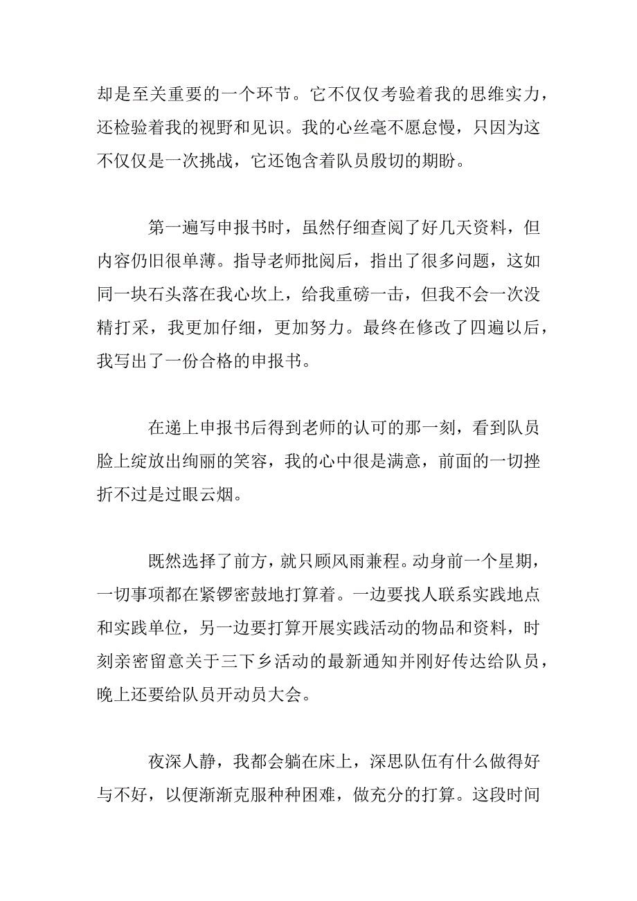 2023年大学生2023实践个人心得_第3页